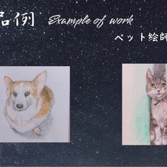 ⭐︎オーダー⭐︎ペット絵描きますの画像