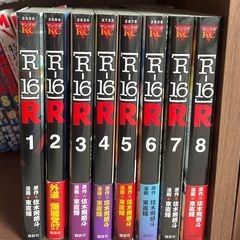 コミック　R16R 全巻 