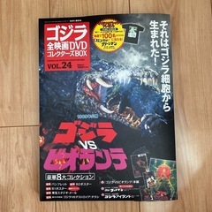 ゴジラ全映画DVDコレクターズBOX Vol.1.24.25の画像
