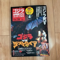 ゴジラ全映画DVDコレクターズBOX Vol.1.24.25の画像