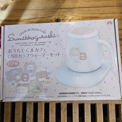 すみっコぐらし おうちでくまカフェUSBカップウォーマーセット 新品