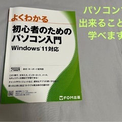 初心者のためのパソコン入門 Windows 11対応