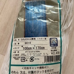 【未使用✨】🇯🇵機能性ストリングカーテン🤍紐のれん の画像