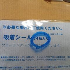 フローリング 固定シールの画像