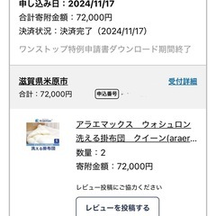 【ほぼ未使用】Araemax 洗える掛け布団 クイーンサイズの画像