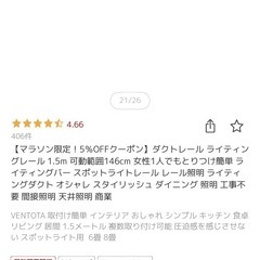 150cmのシーリングライト用レールとソケットセットの画像