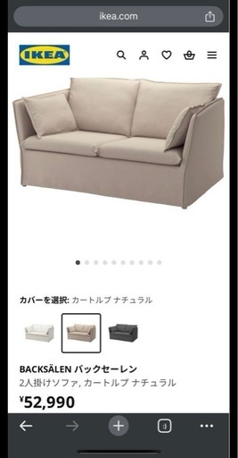 半額以下」IKEA BACKSÄLEN 2人掛けソファ