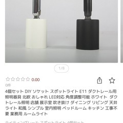 150cmのシーリングライト用レールとソケットセットの画像