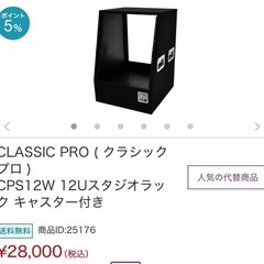 無料　CPS12W12Uスタジオラックキャスター付き