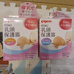 ピジョン　乳頭保護具