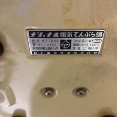 National ナショナル NF-690 天ぷら 鍋 電気 卓上 お座敷 昭和 レトロ アンティーク 導通確認済み 厨房機器の画像