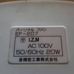イズミ 扇風機 EF-207 パーソナルファン サーキュレーター　動作確認済みの画像