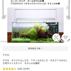 水槽　90cm 照明スタンド付の画像