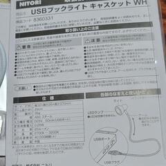 USBブラックライト キャスケットの画像