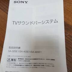 SONY ソニー SA-32SE1 TV サウンドバーシステム ホームシアターシステム (リモコンなし） 動作確認済みの画像