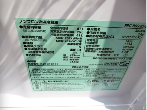 【　高年式　2024年製　】2ドア　冷蔵庫　87L　PRC-B092D-B　動作良好　きれい　ブラック　コンパクト　3か月保証 一人暮