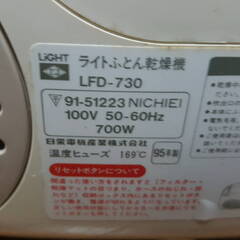 日栄電機 ダニパックン ライト LFD-730　布団乾燥機　アンティーク　昭和レトロ 動作確認済みの画像