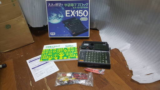 学研 電子玩具 大人の科学 学研電子ブロック 学研 EX-SYSTEM EX