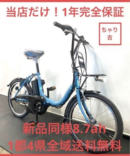 1年保証 送料無料　ヤマハ　パスシティC 20インチ　小径車　電動アシスト自転車