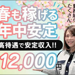 《1年中安定収入》離職率9%！東京圏を中心に現場アリ★頑張る人を...