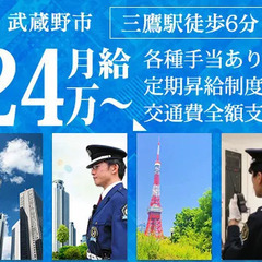 【武蔵野市/タワーマンション】月給24万～｜正社員採用で安定！｜...