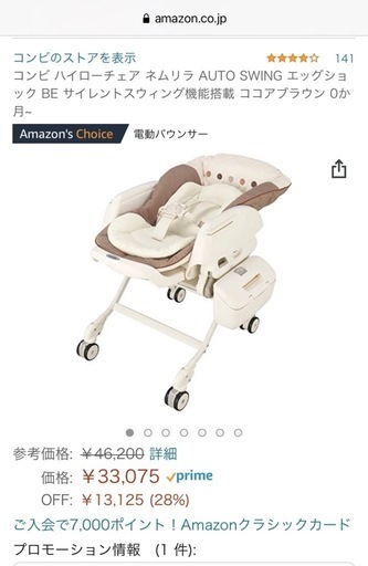 コンビ　電動ハイローベビーチェア　