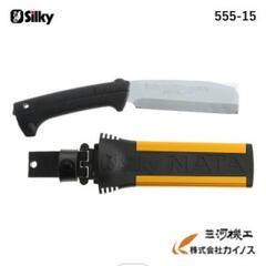 シルキー鉈ナタ15cm