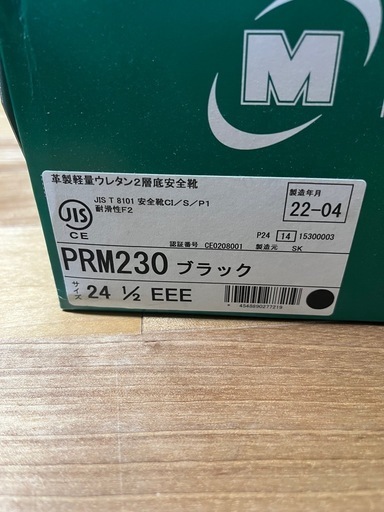 値下げしましたミドリ安全　安全靴