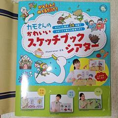 かんたん!めくるだけカモさんのかわいいスケッチブックシアター