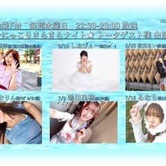 ⭐️にっこりきらきらナイト ⭐️2025/4/30水 22:30〜 オンエア！️(静止画告知)⭐️ - 豊島区