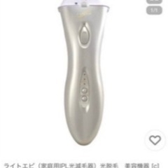Light EPI 光脱毛器