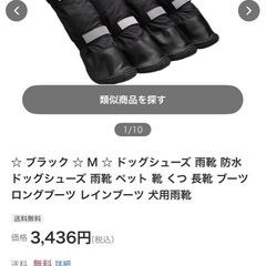 ドッグシューズ　レインシューズMサイズの画像