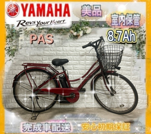 ✨美品✨ヤマハ 電動自転車 PAS 26インチ室内保管✨ad1009 ✨美品✨ヤマハ 電動自転車 PAS 26インチ室内保管✨ad1009