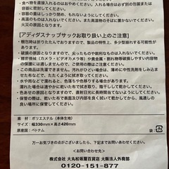 アディダスナップサックの画像