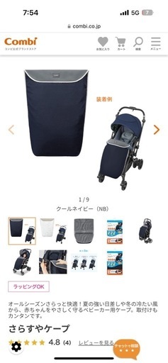 ベビーカー・さらすやケープ