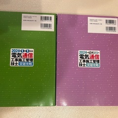 1級電気通信施工管理技士　試験合格3点セットの画像