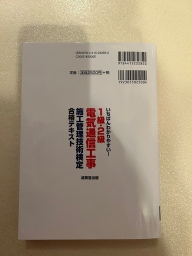 1級電気通信施工管理技士　試験合格3点セット