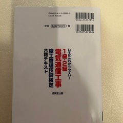 1級電気通信施工管理技士　試験合格3点セットの画像