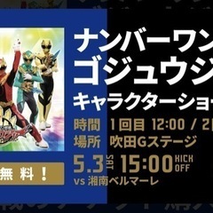 ☆カテゴリー5ペアチケット☆ガンバ大阪 対 湘南ベルマーレ 2025/05/03(土)　15:00 キックオフ 会場：パナソニックスタジアム吹田(大阪府)の画像