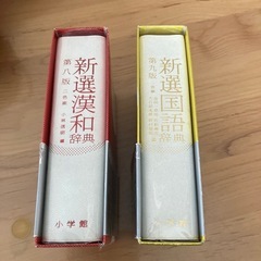 国語辞典、漢和辞典の画像