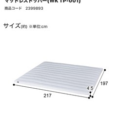 ニトリマットレストッパー敷きパッド217×197 ニトリ 低反発マットレス トッパー 幅140×奥行197×高さ2.5cm