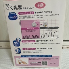 Pigeon 搾乳機　の画像
