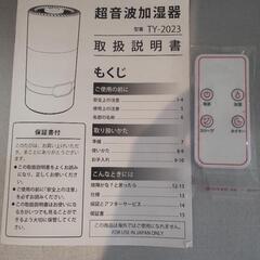 超音波加湿器　TY-2023 ホワイトの画像