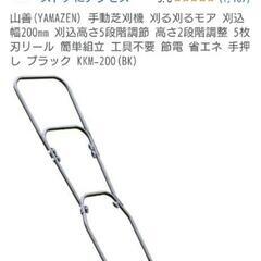 山善　手動芝刈機　刈込幅：200mm　刈込高さ：５段階調節　５枚刃リール　工具不要　ブラックの画像