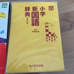 国語辞典の画像