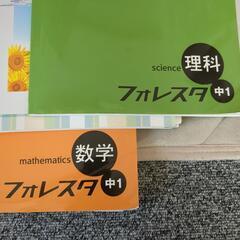フォレスタ　中1　塾用教材の画像