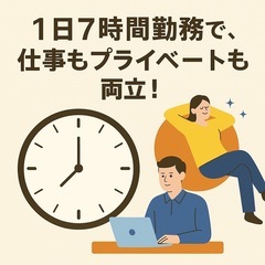 【急募】無資格OK！子どもたちの成長を支える仲間を募集◎7時間勤務・児童指導員・保育士・専門職歓迎の画像