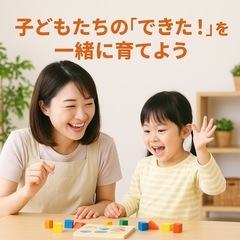 【急募】無資格OK！子どもたちの成長を支える仲間を募集◎7時間勤務・児童指導員・保育士・専門職歓迎の画像