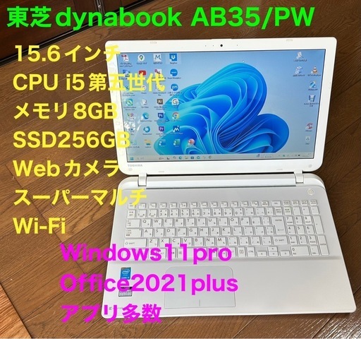 新型Windows11 ノートパソコン 東芝 dynabook すぐ使えます！