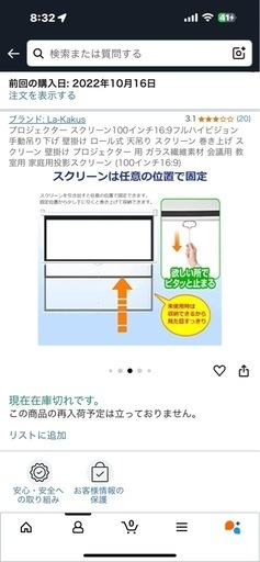 プロジェクタースクリーン